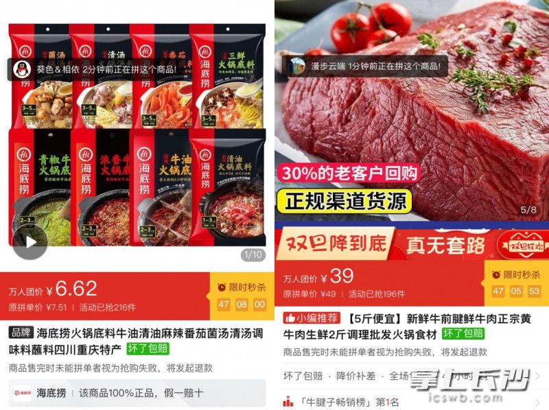 ▲活动期间，拼多多“限时秒杀”推出“火锅主题万人团”“豪华涮品1元拼”等直降优惠，相关涮品、底料、酒水等均为全网最低价。