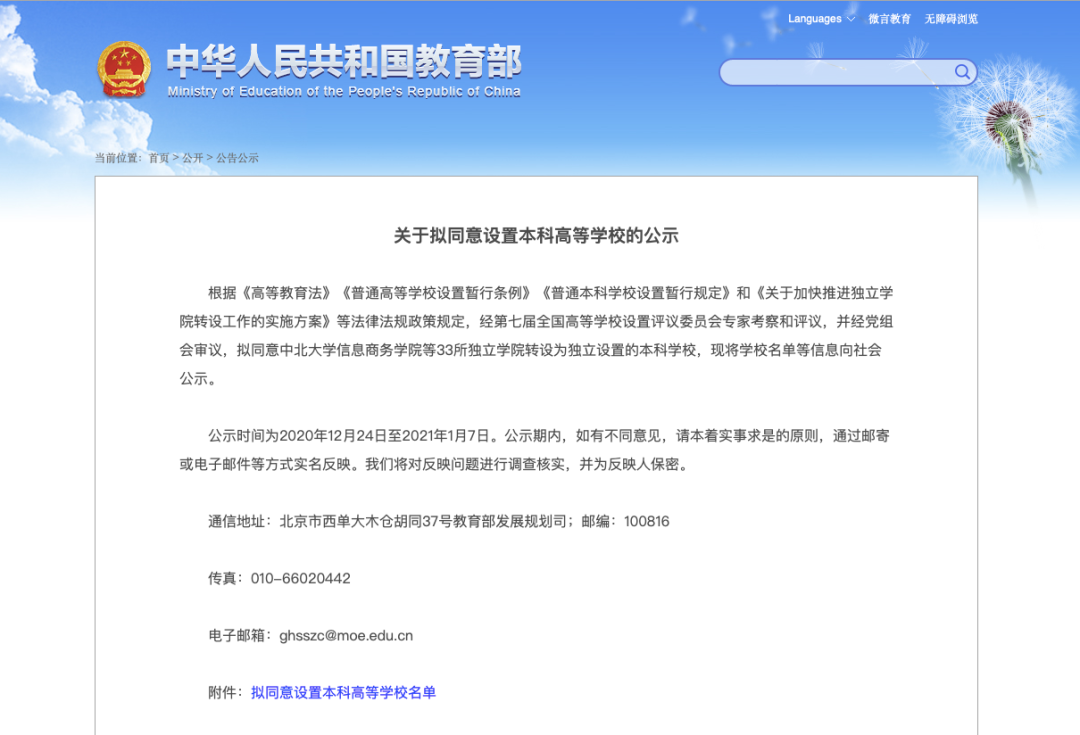 教育部官网截图