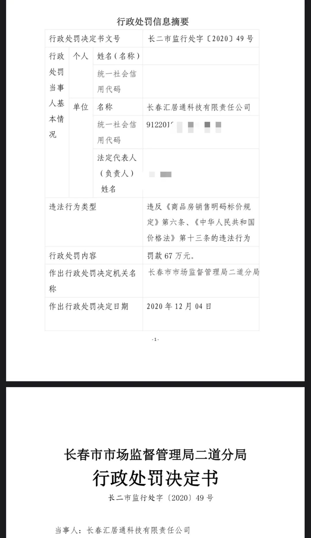 虽然处罚认定了汇居通的违法行为，但麻女士和几十位购房者却依然很郁闷：多花的钱，谁能退回来？