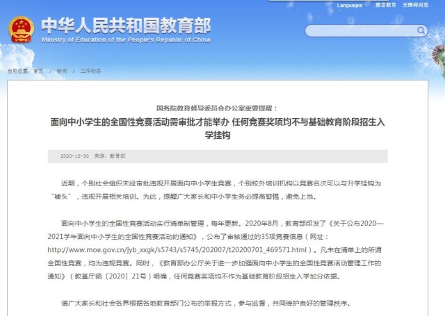 图片来源：教育部网站截图