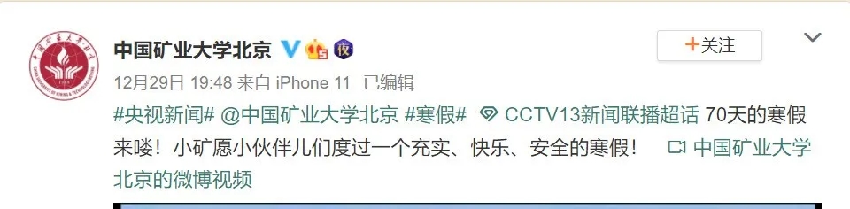 中国矿业大学（北京）寒假长达70天