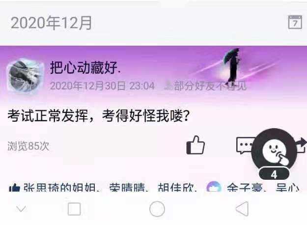 小怡的QQ空间 受访者提供
