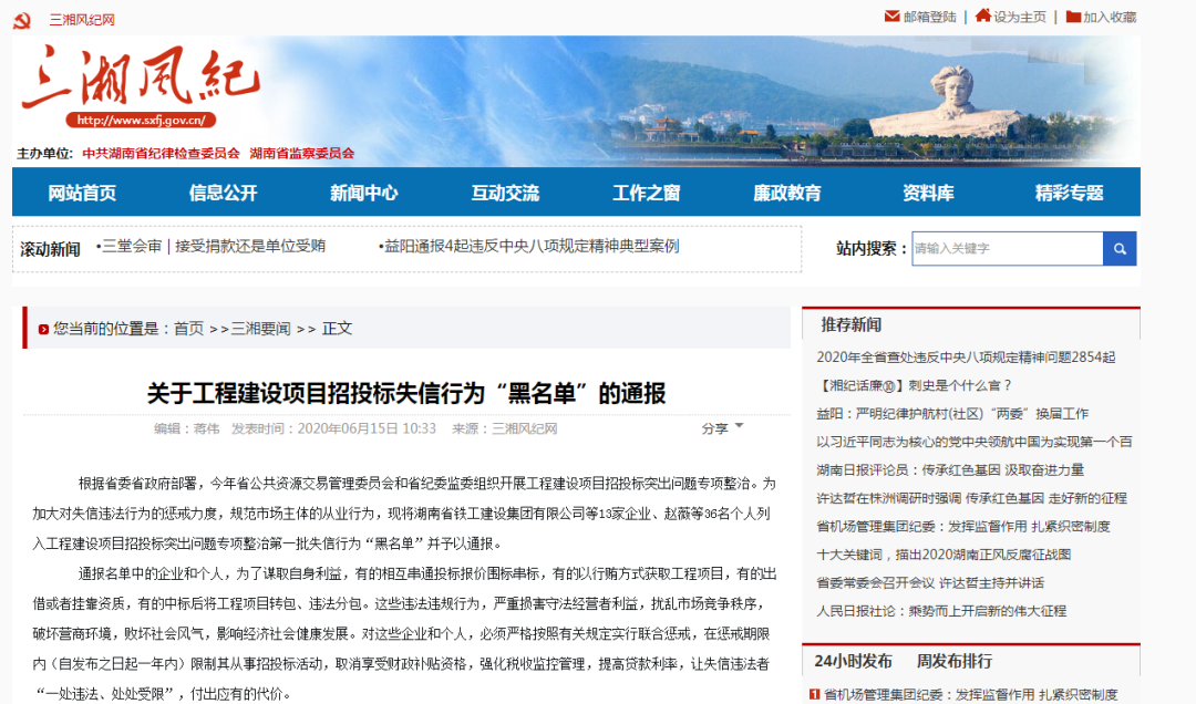 图片为三湘风纪官网截图。