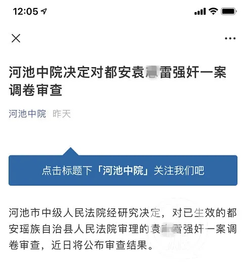 ▲1月3日，广西河池中院微信公众号发文称，该案已在调卷审查。图片来源/河池中院