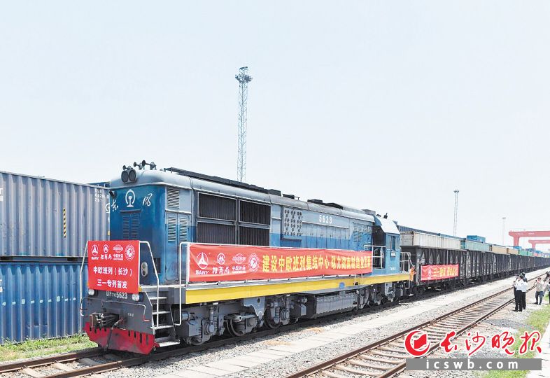 2020年4月29日，中欧班列（长沙）三一专列首发。 长沙晚报全媒体记者 邹麟 摄