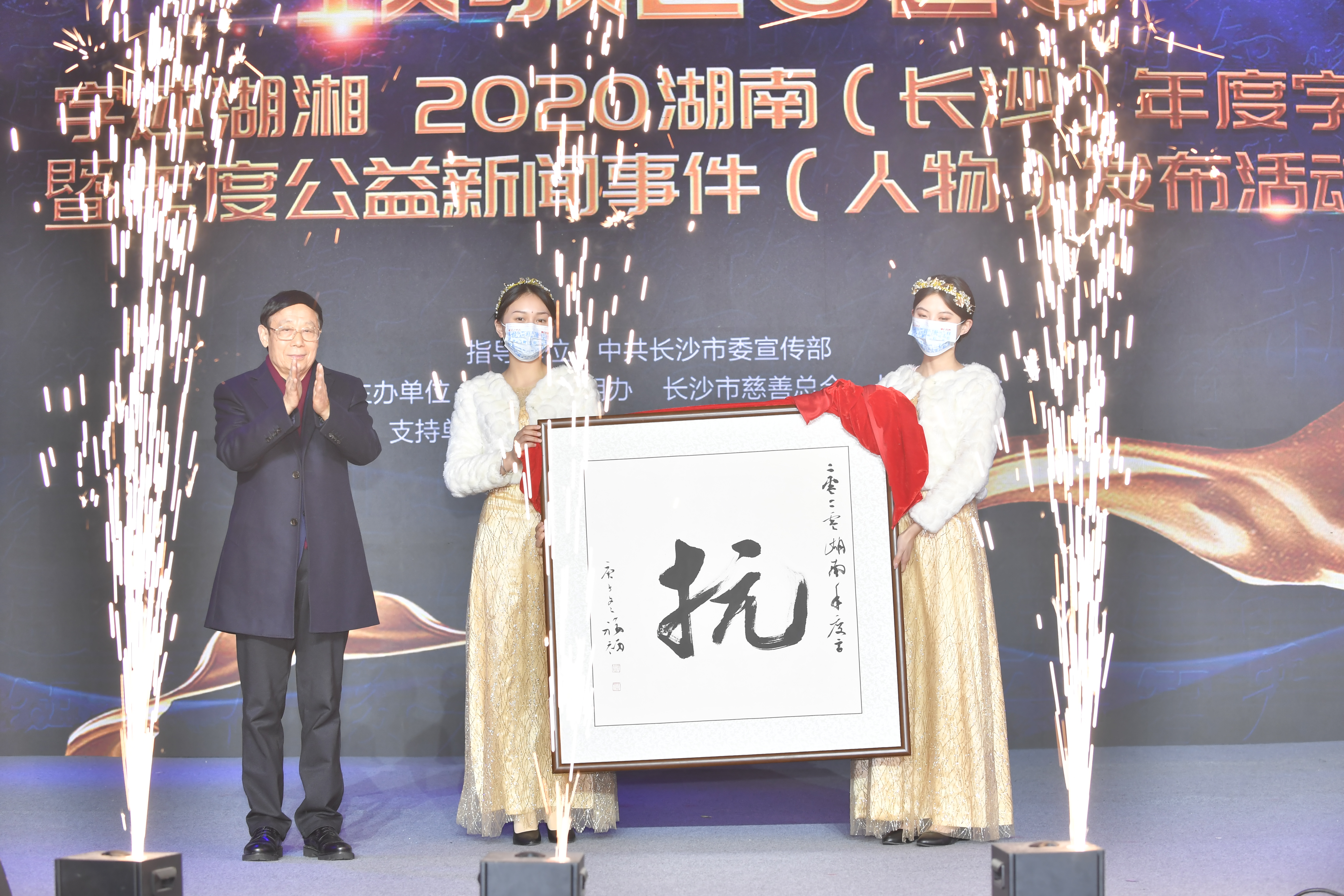 “抗”字当选湖南年度字榜首字