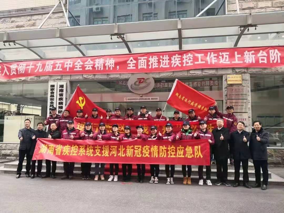 湖南省流行病学调查队23名队员在省疾控中心集结。医院 供图