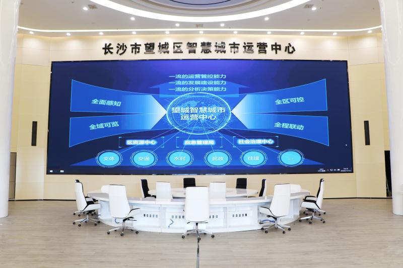 长沙市望城区智慧城市运营中心实体大厅