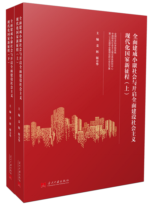 当代中国出版社