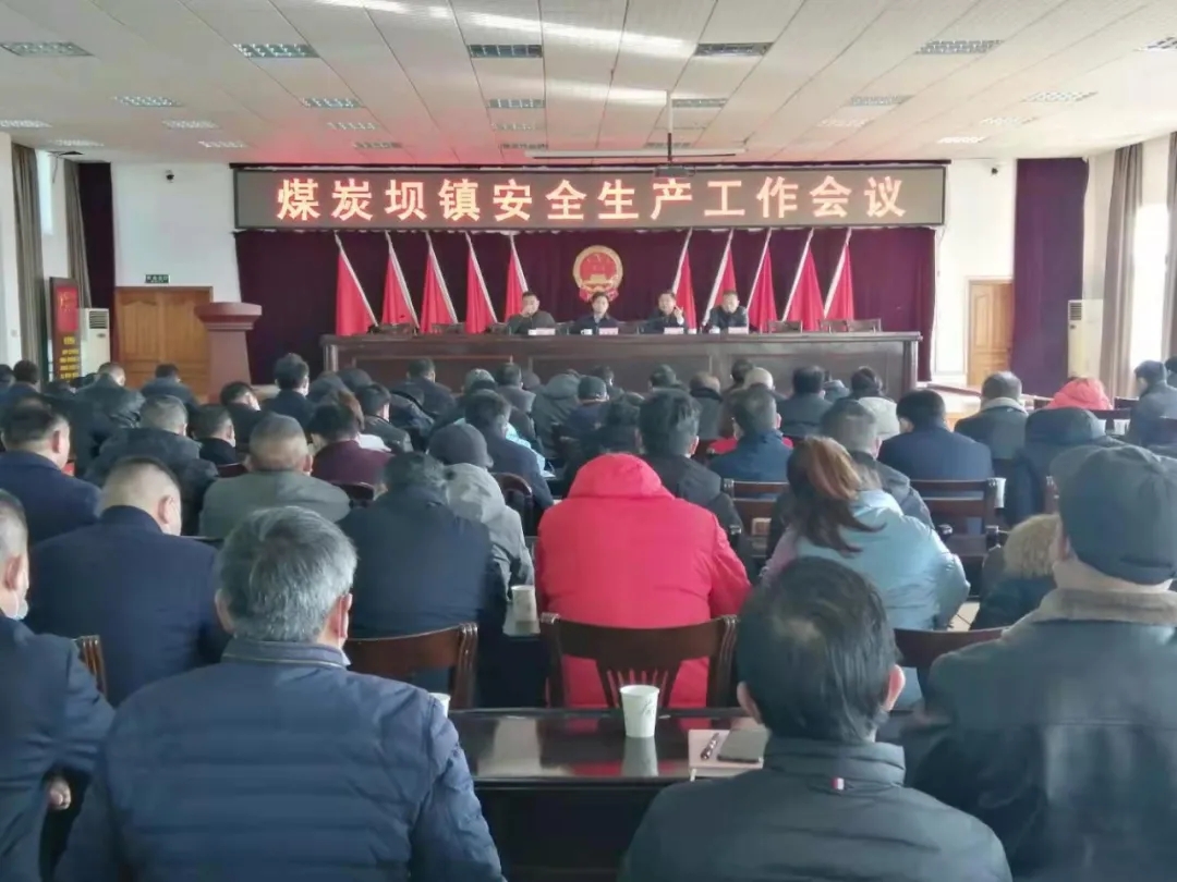 ▲1月9日，煤炭坝镇召开安全生产工作会议。副市长冯智君结合安全事故案例从四个方面给与会人员上了一堂深刻的安全课。