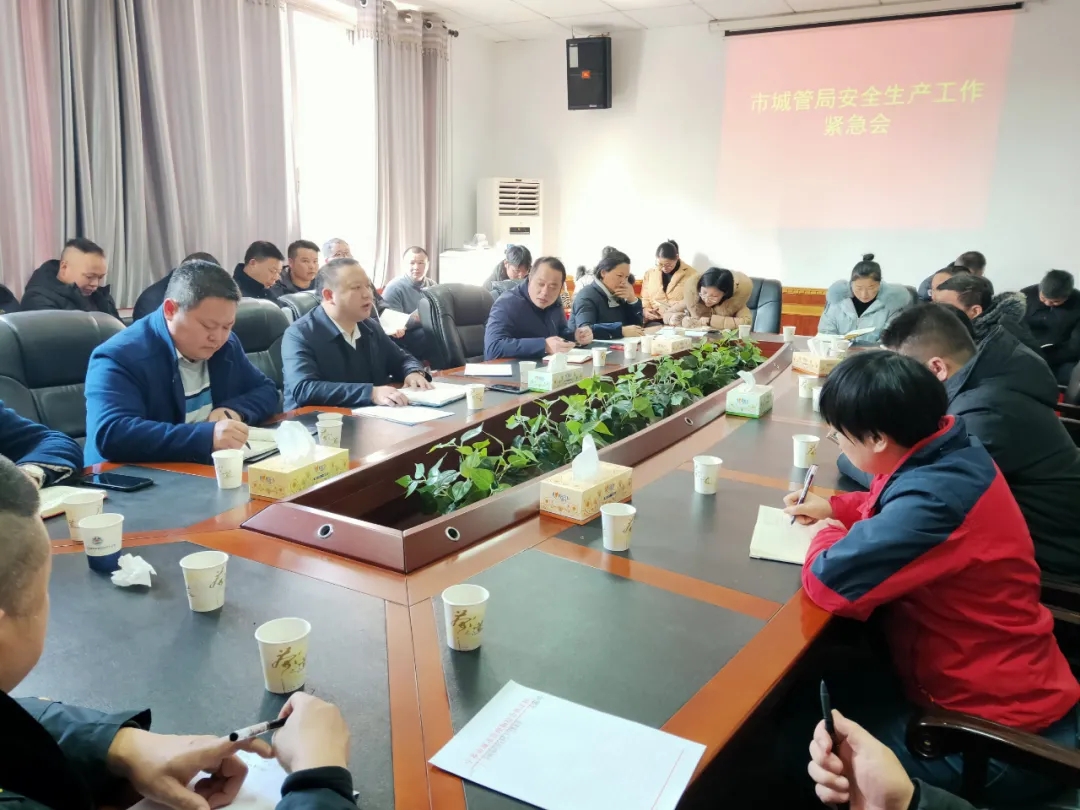 ▲1月9日，市城管局召开安全生产工作紧急会议，传达贯彻上级安全生产工作指示精神，部署安全生产工作。
