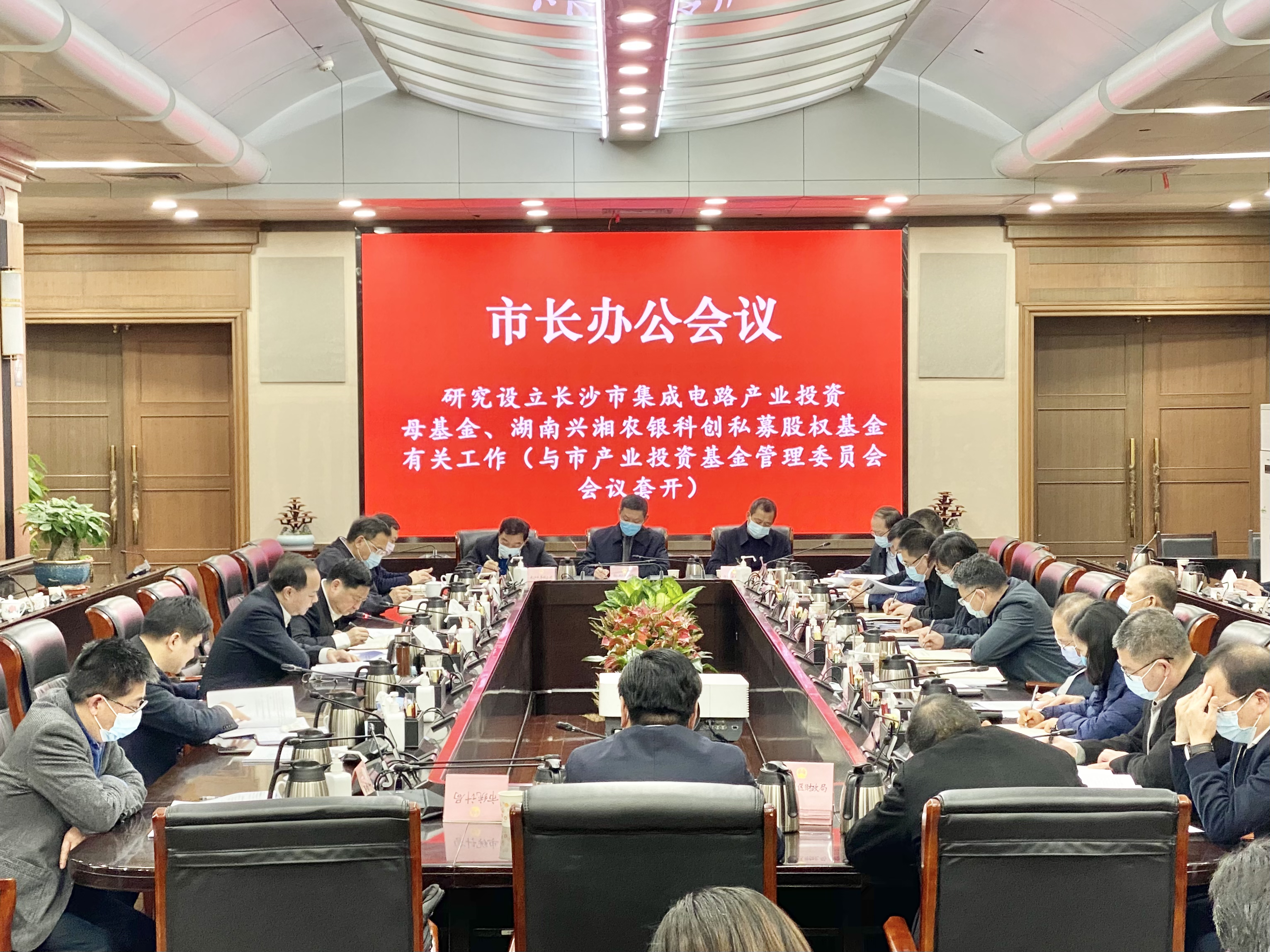 市长办公会现场。通讯员 刘书勤 摄 市长办公会现场。通讯员 刘书勤 摄