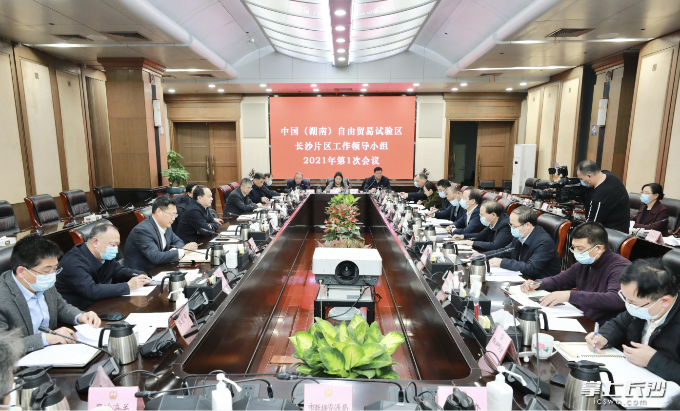 中国（湖南）自由贸易试验区长沙片区工作领导小组2021年第1次会议召开。 刘书勤 摄