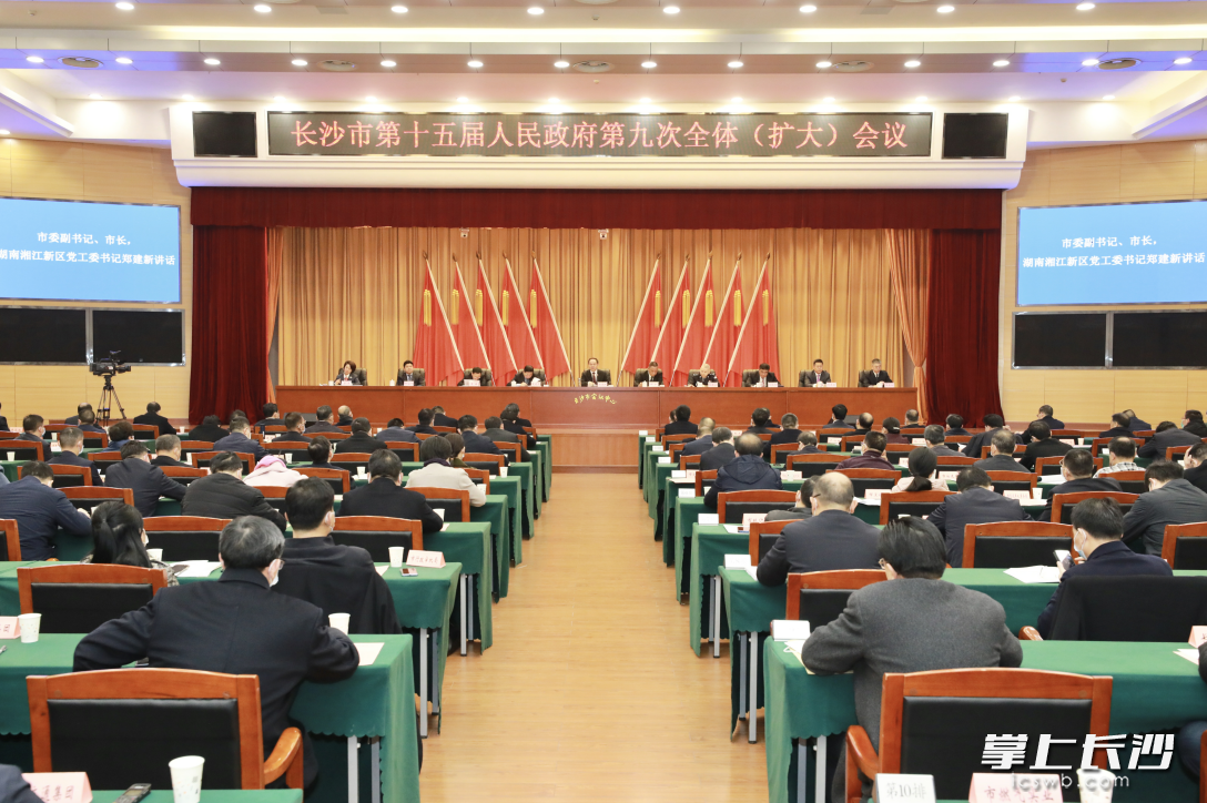 长沙市第十五届人民政府第九次全体（扩大）会议召开。 刘书勤 摄