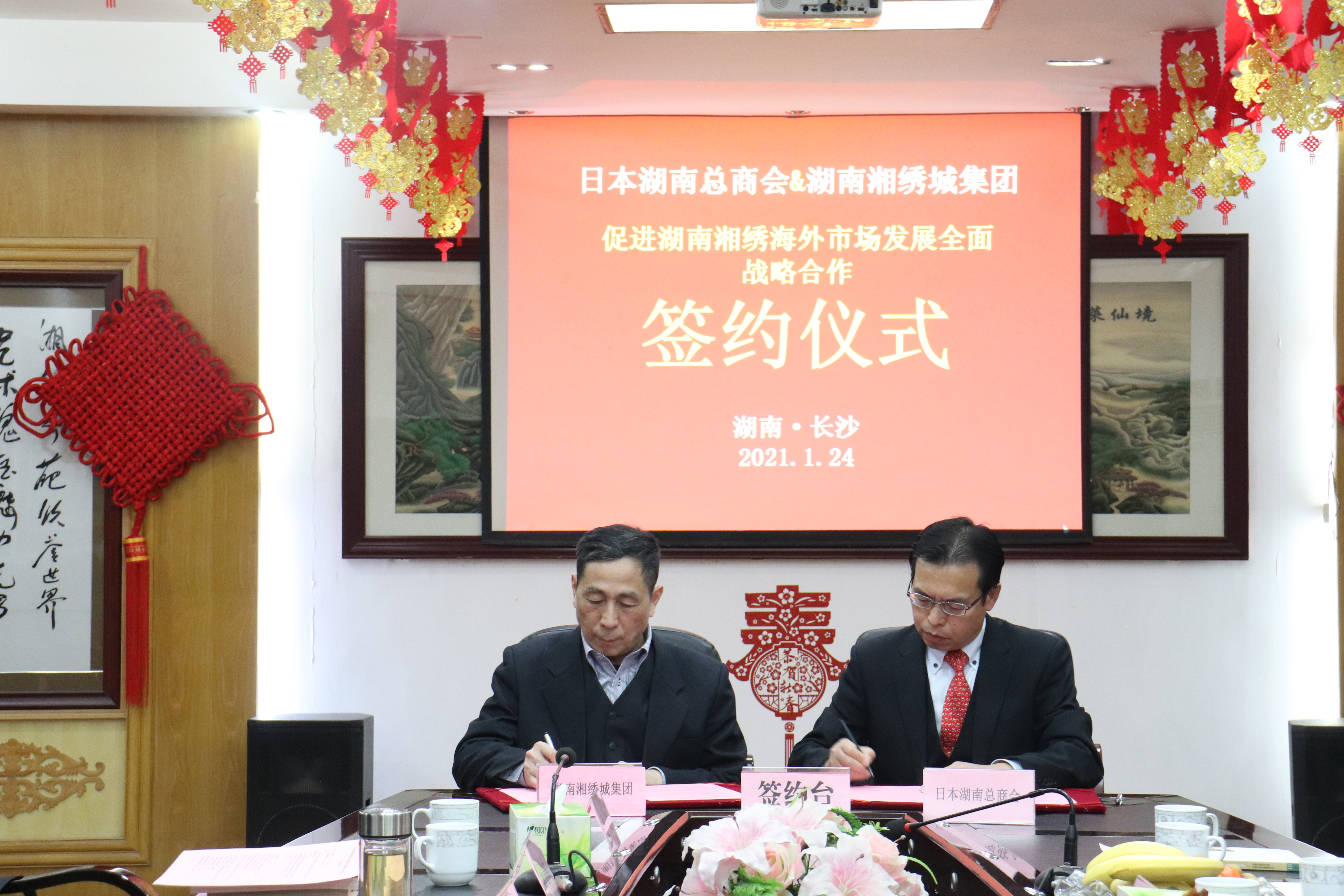 今日上午，日本湖南总商会会长袁正平与湖南湘绣城集团总经理曾应明签定湖南湘绣海外市场发展全面战略合作协议。