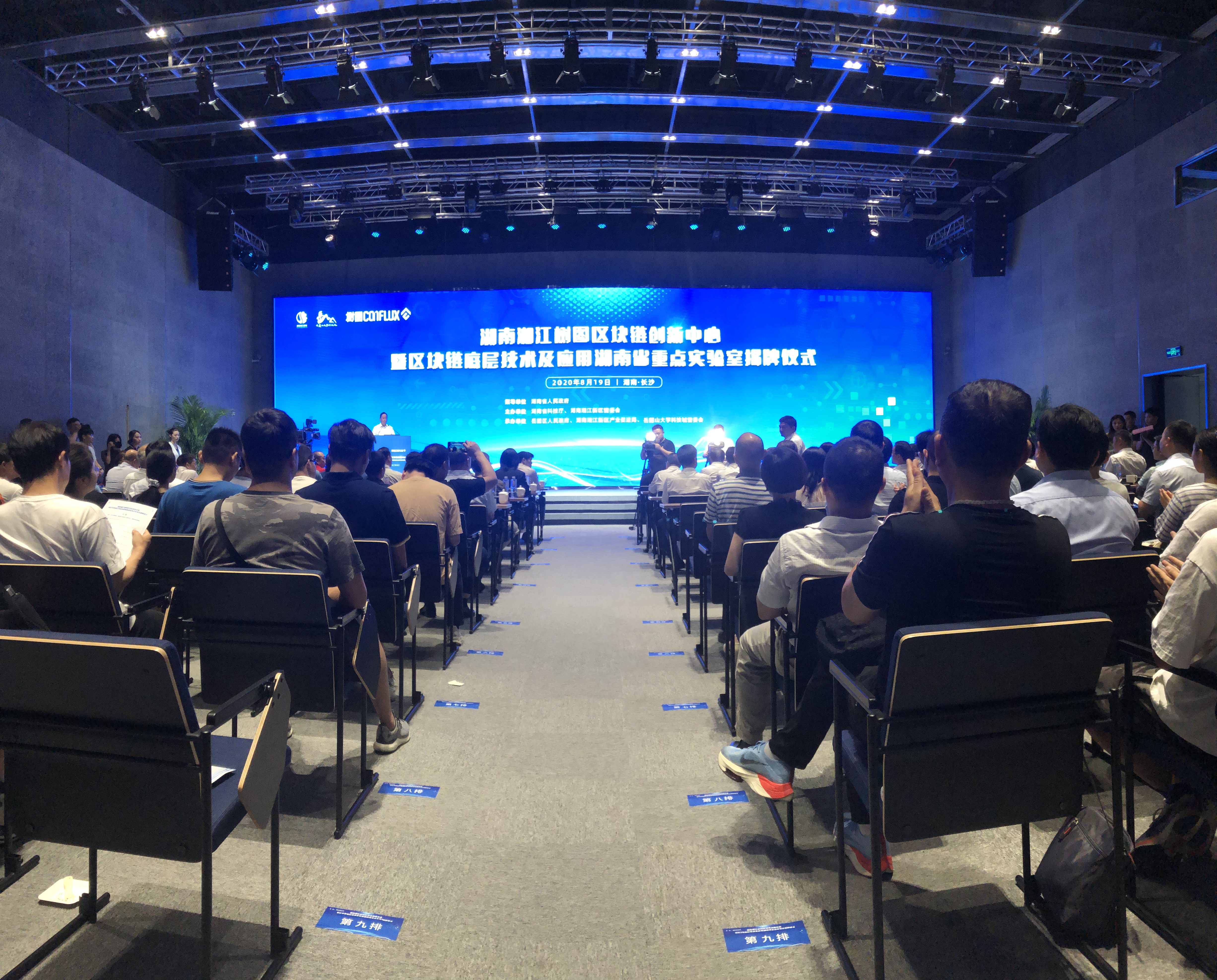 Conflux树图区块链技术正式入驻岳麓山大学科技城。莫紫菱摄