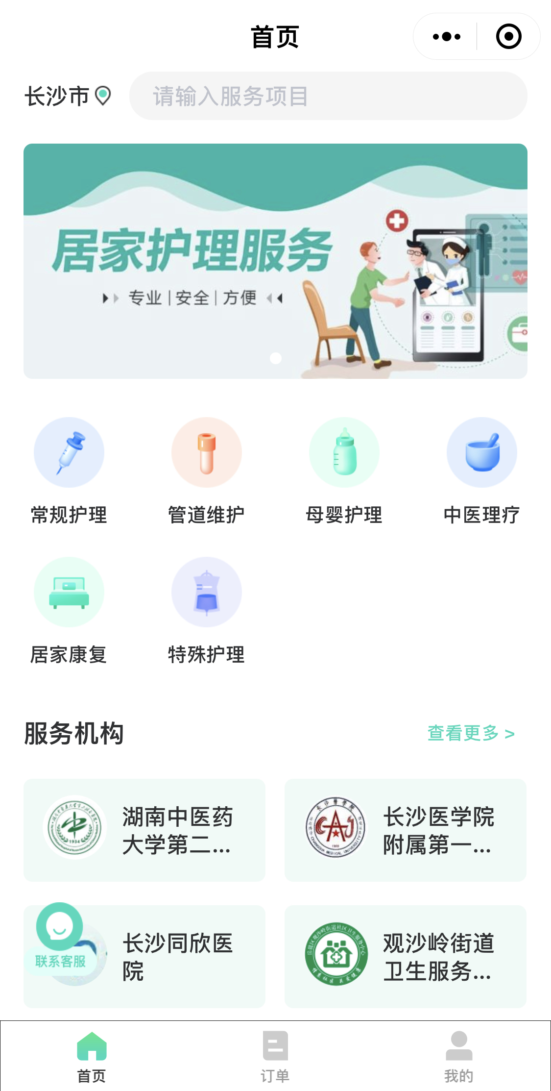 微信搜索小程序“格尔护士”