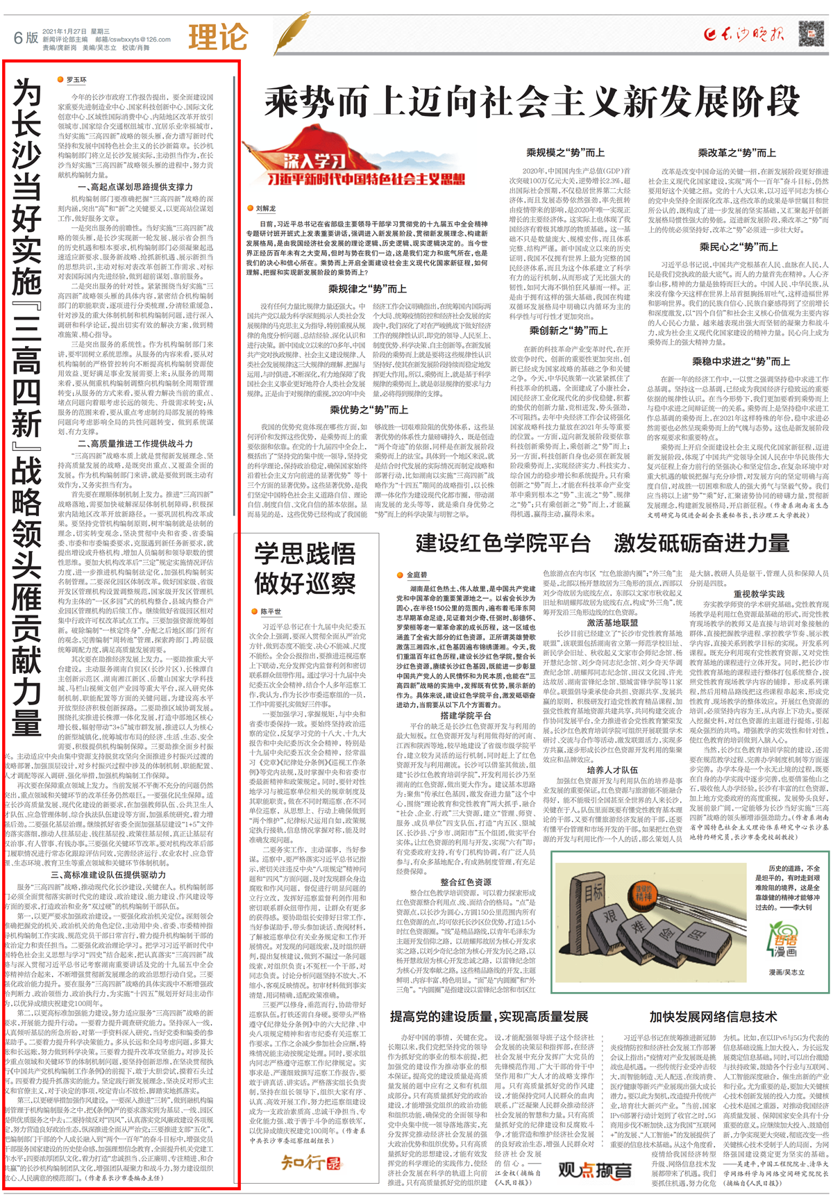 《长沙晚报》2021年1月27日第6版。