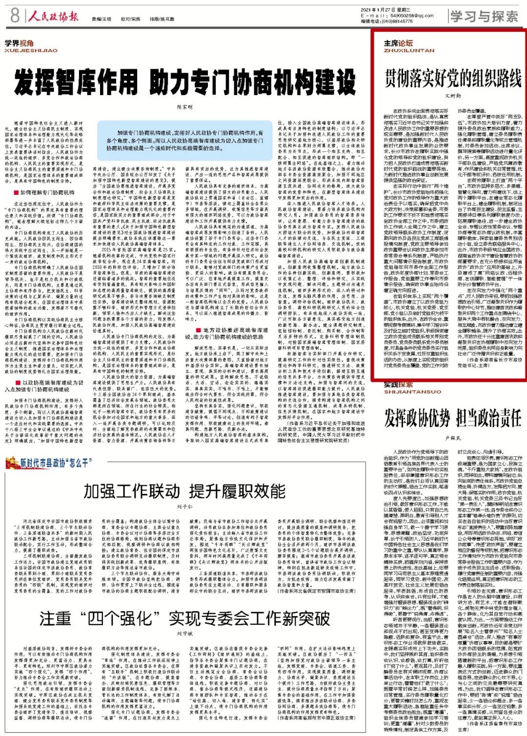 《人民政协报》（2021年1月27日08版）。