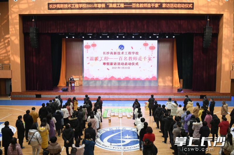 家访启动仪式。照片均由长沙晚报通讯员 朱雪英 提供