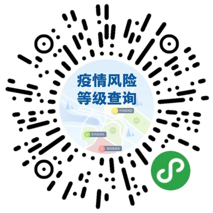 【疫情风险等级查询】