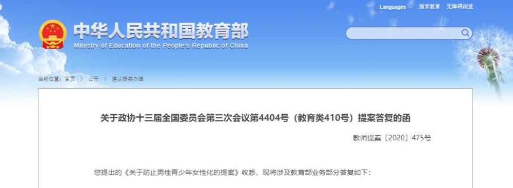 教育部官方网站截图 教育部官方网站截图