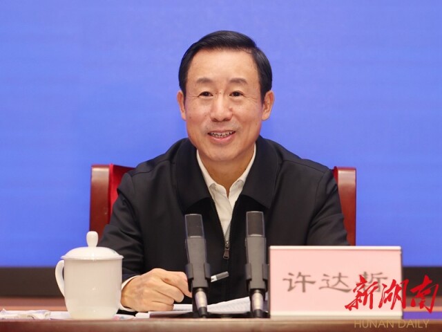许达哲讲话。