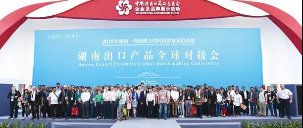 湖南出口产品全球对接会