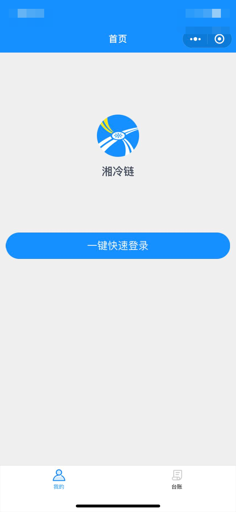 图为手机注册“湘冷链”登录界面。