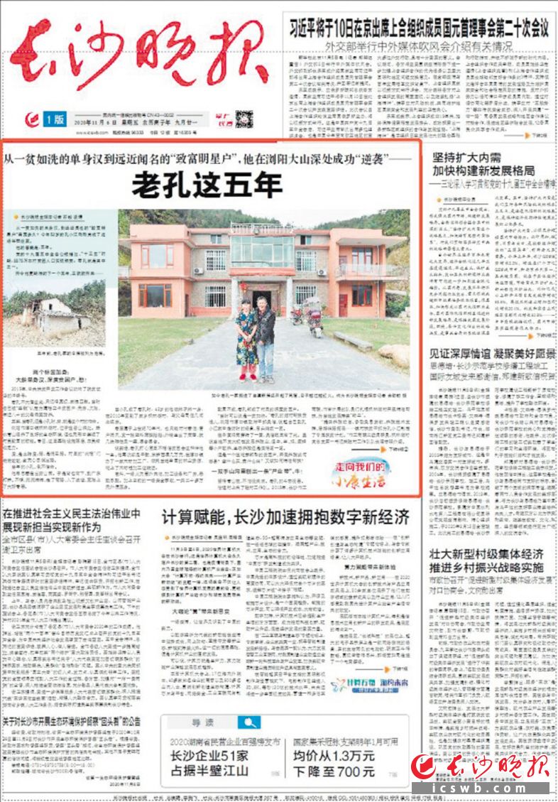2020年本报对脱贫户孔小江的报道截图。
