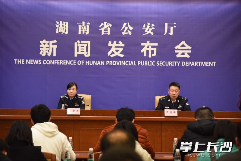 2月9日，省公安厅召开新闻发布会，通报全省公安机关打击治理跨境赌博犯罪行动战果及下步工作部署。长沙晚报全媒体记者 刘琦 摄