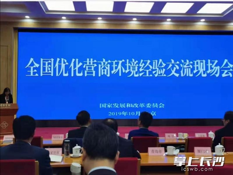 2019年，长沙首次接受国家营商环境评价，获评全国包容普惠创新标杆城市，赴京出席全国经验交流现场会并作典型发言，长沙经验入选国家营商环境报告