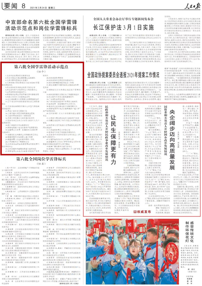 ▲《人民日报》