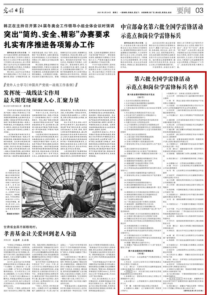 ▲《光明日报》