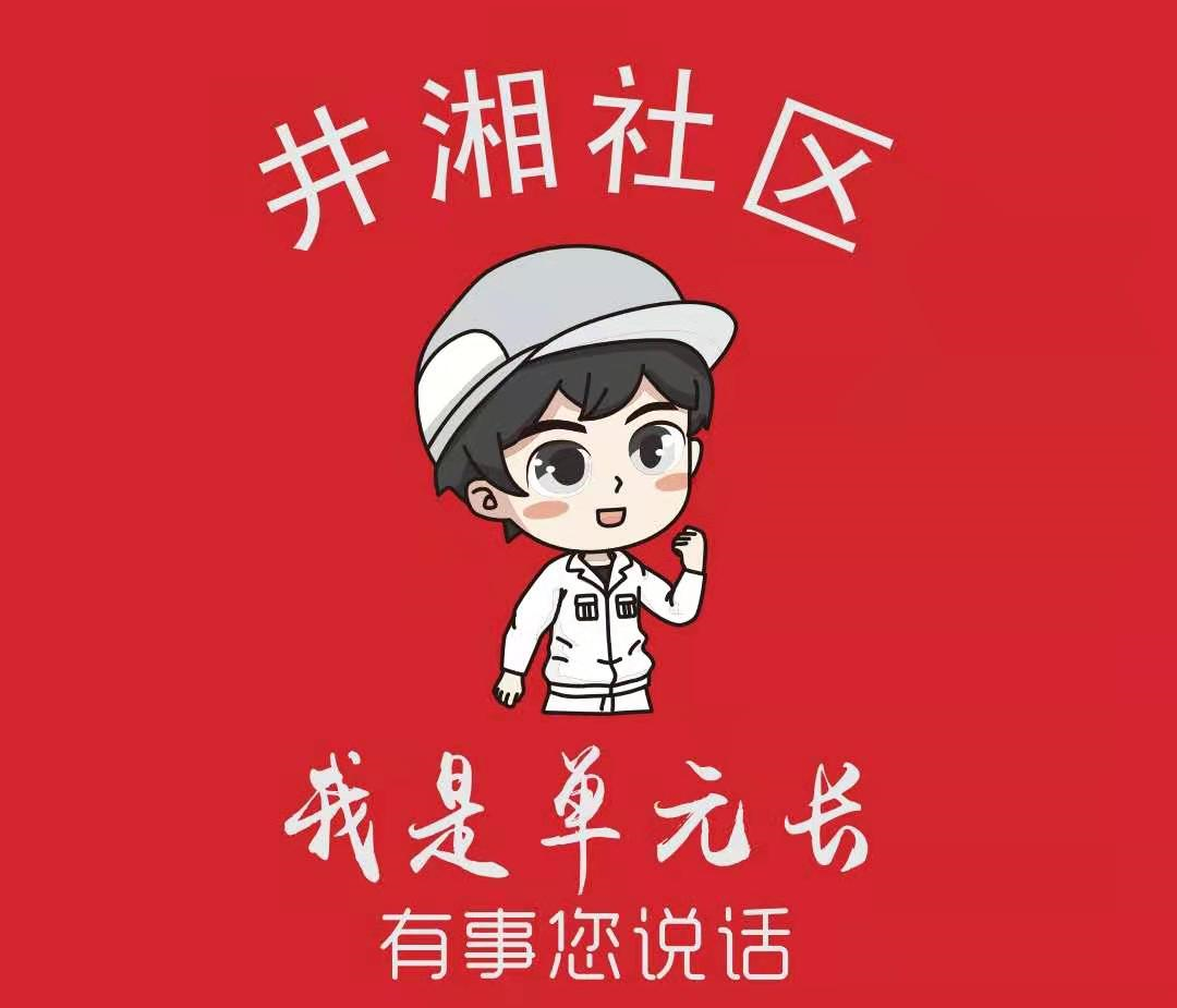 井湘社区“我是单元长”，小区业主有事都找她。