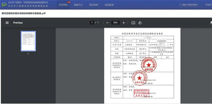 雨花区电梯加装项目实现线上审批。