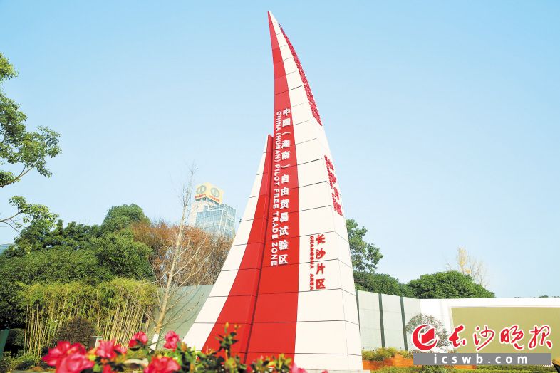 作为湖南自贸区长沙片区核心区块，长沙经开区切实担当为国家试制度、为地方谋发展的使命。