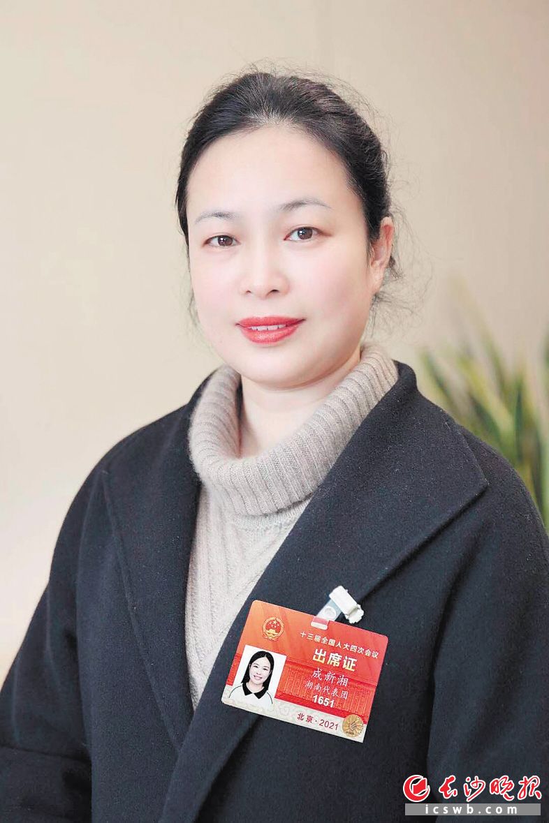 全国人大代表成新湘 受访者供图