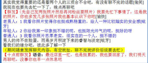 针对不同受骗者照片，脚本里骗子会给出不同的评价。