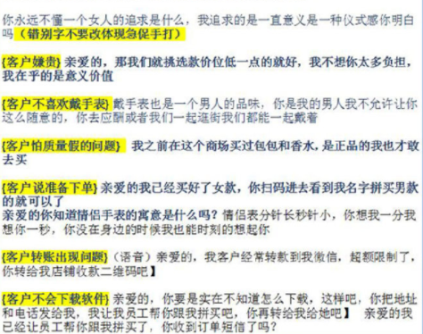 为诱导受骗者在虚拟链接上转钱，骗子针对不同情况设计了话术。