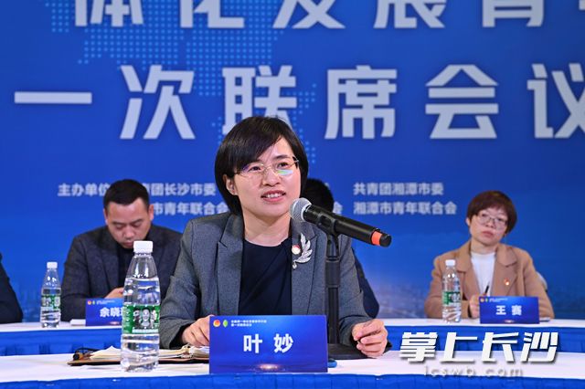 长沙团市委书记叶妙。