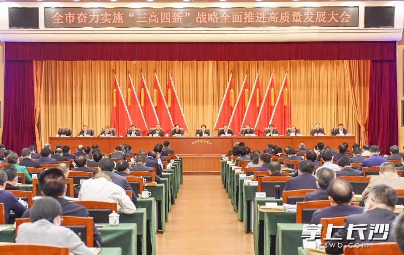全市奋力实施“三高四新”战略全面推进高质量发展大会召开。长沙晚报全媒体记者 余劭劼 摄