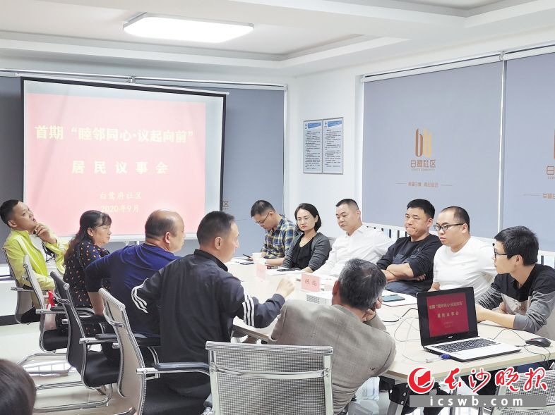 白鹭府社区第一期“睦邻同心·议起向前”居民议事会。