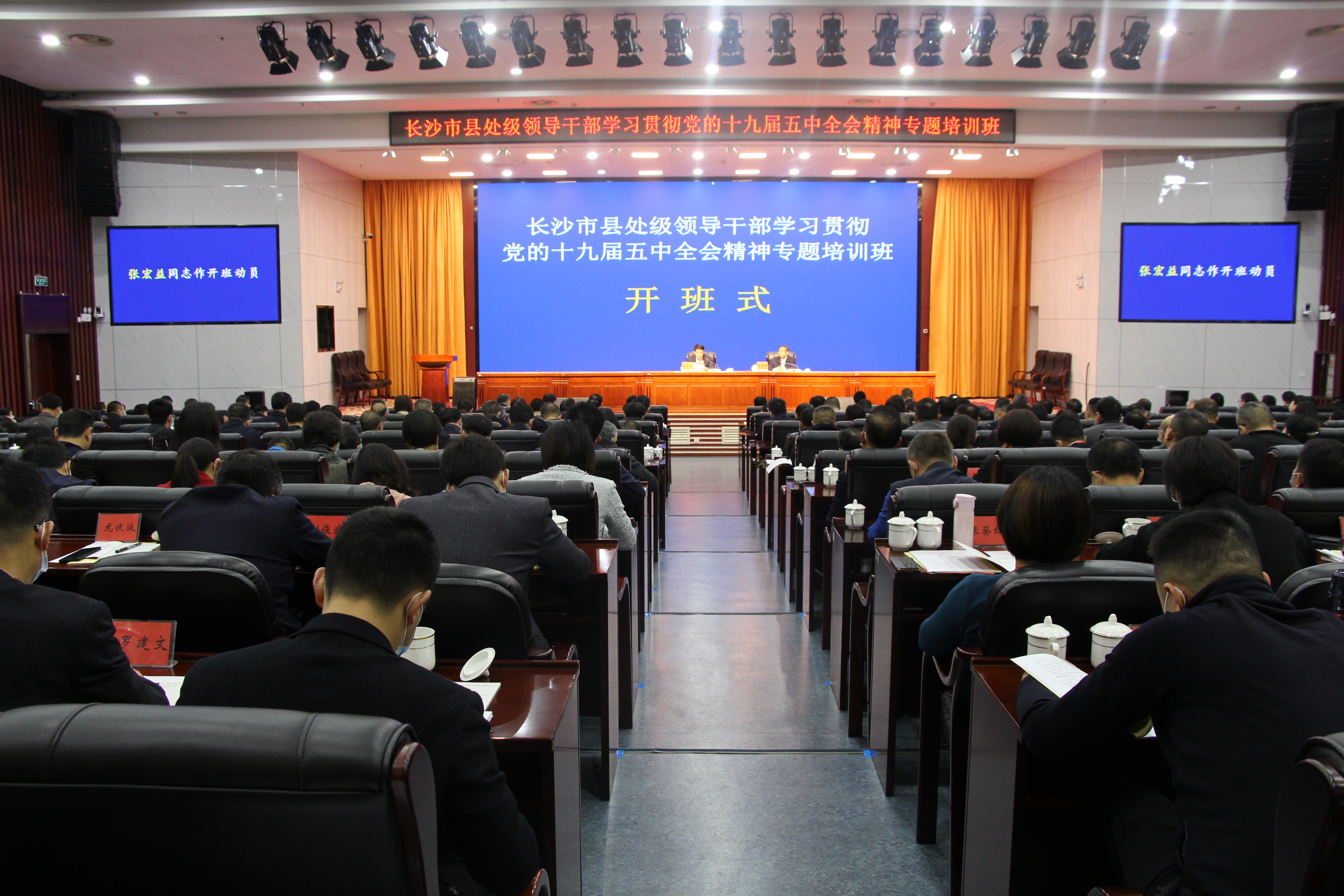 长沙市第二期县处级领导干部学习贯彻党的十九届五中全会精神专题培训班开班。均为长沙晚报通讯员 郑力 摄