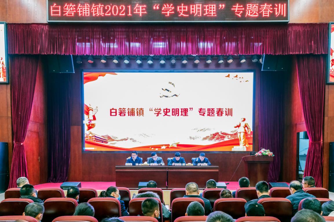 望城区白箬铺镇组织全镇1587名党员开展“学史明理”专题春训。
