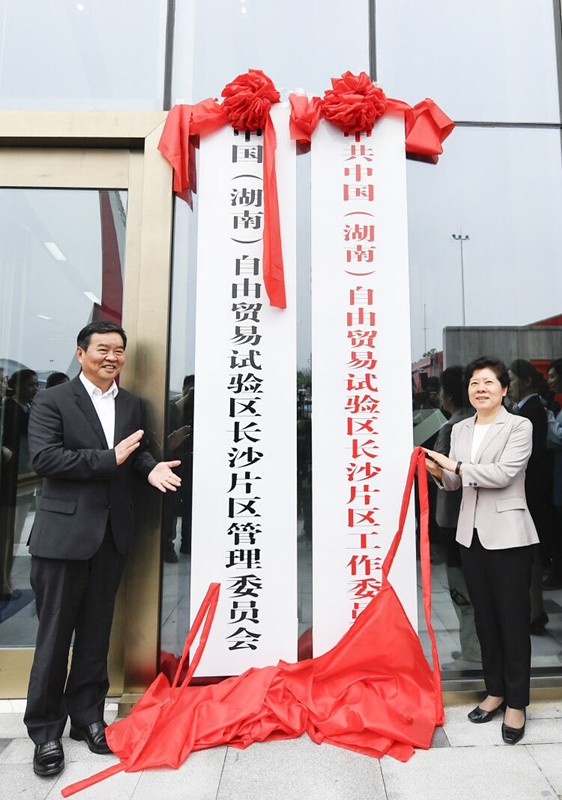 现场，省委常委、市委书记吴桂英，省政府副省长何报翔为中共中国（湖南）自由贸易试验区长沙片区工作委员会、中国（湖南）自由贸易试验区长沙片区管理委员会揭牌。长沙晚报全媒体记者 余劭劼 摄