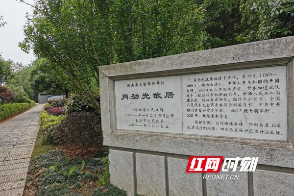 肖劲光故居。