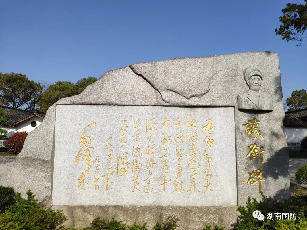 故居前坪的“让衔碑”。