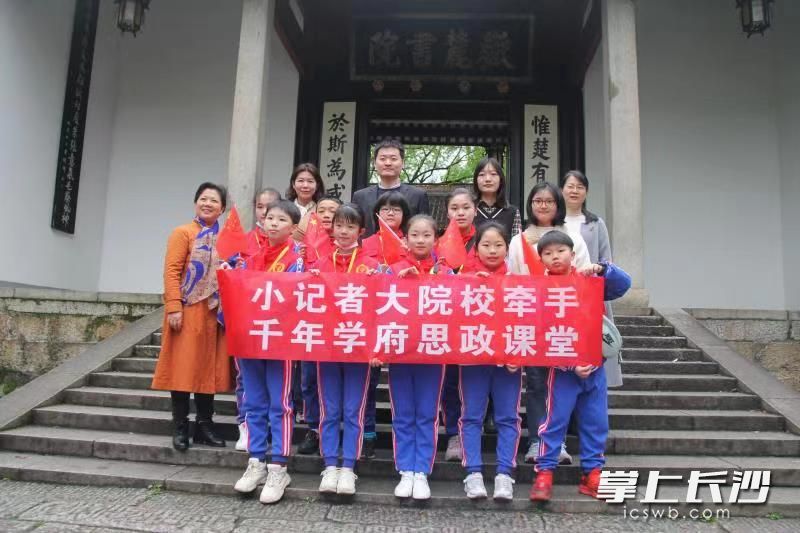 小记者来到岳麓书院参观学习。照片由学校提供 小记者来到岳麓书院参观学习。照片由学校提供