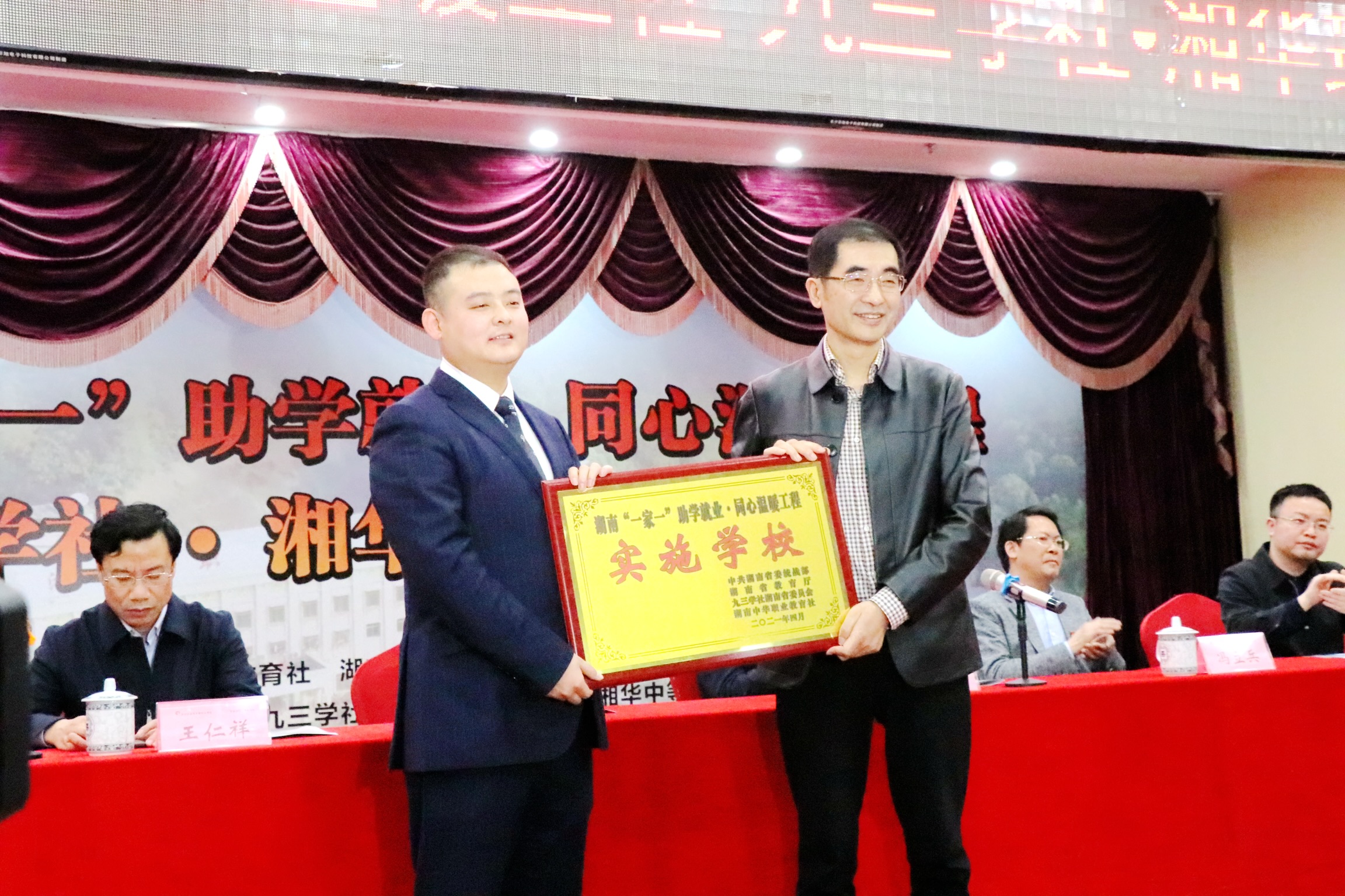 活动现场分别为“一家一”助学就业项目的“实施学校”“公益伙伴”“九三学社•湘华班”授牌。 活动现场分别为“一家一”助学就业项目的“实施学校”“公益伙伴”“九三学社•湘华班”授牌。